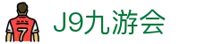 J9JIUYOUHUI官网App下载-九游会app下载